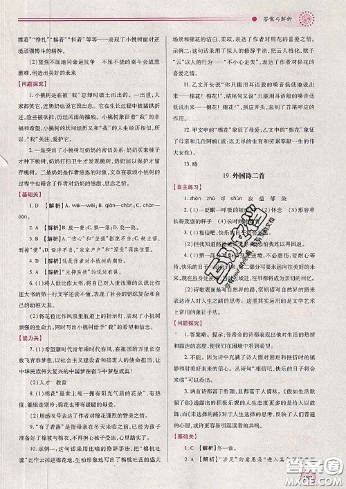 陕西师范大学出版社2020春绩优学案七年级语文下册人教版答案