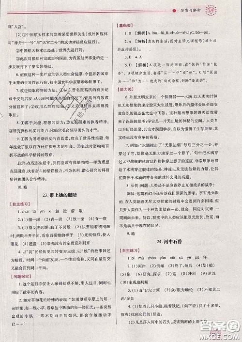 陕西师范大学出版社2020春绩优学案七年级语文下册人教版答案