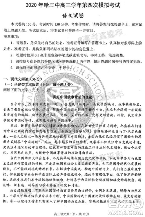 2020年哈三中高三学年第四次模拟考试语文试题及答案 2020年哈三中高三学年第四次模拟考试语文试题及答案