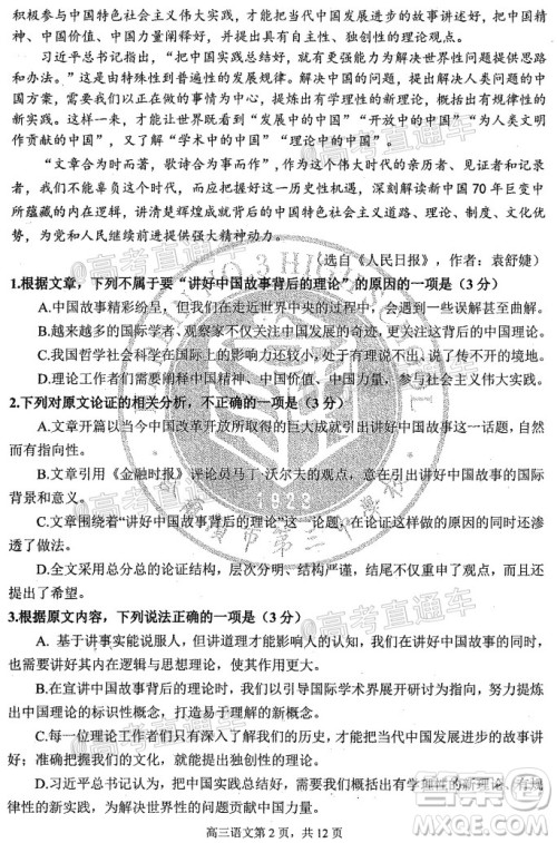 2020年哈三中高三学年第四次模拟考试语文试题及答案 2020年哈三中高三学年第四次模拟考试语文试题及答案