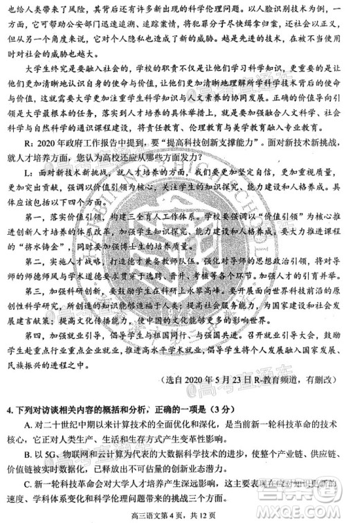 2020年哈三中高三学年第四次模拟考试语文试题及答案 2020年哈三中高三学年第四次模拟考试语文试题及答案