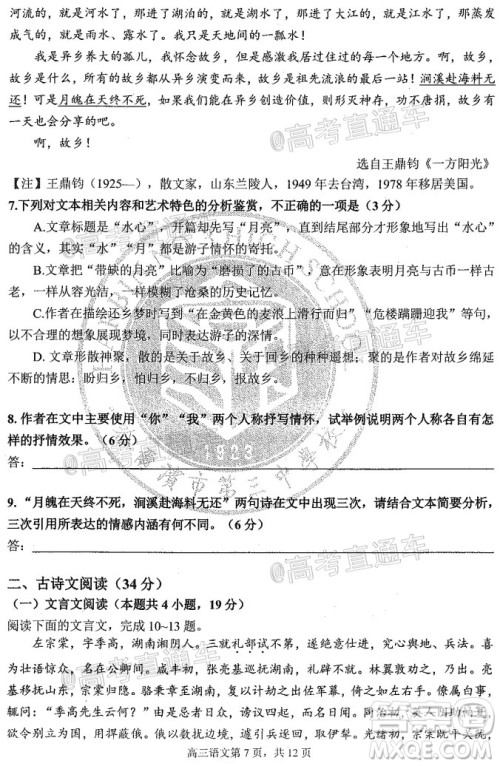 2020年哈三中高三学年第四次模拟考试语文试题及答案 2020年哈三中高三学年第四次模拟考试语文试题及答案