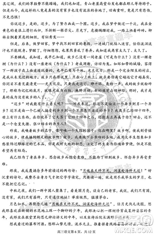 2020年哈三中高三学年第四次模拟考试语文试题及答案 2020年哈三中高三学年第四次模拟考试语文试题及答案