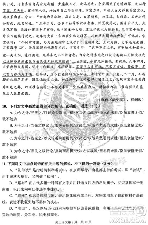 2020年哈三中高三学年第四次模拟考试语文试题及答案 2020年哈三中高三学年第四次模拟考试语文试题及答案