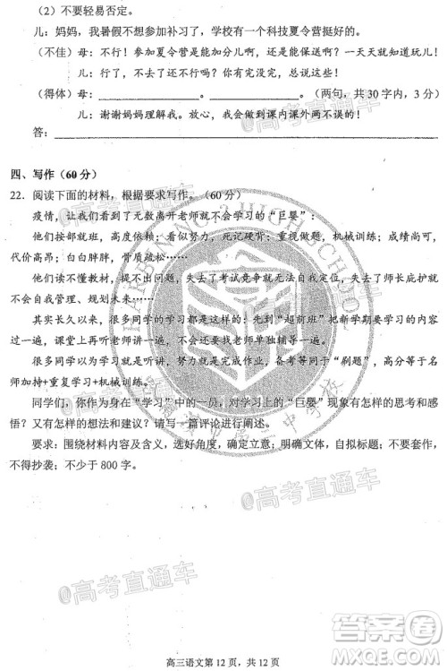 2020年哈三中高三学年第四次模拟考试语文试题及答案 2020年哈三中高三学年第四次模拟考试语文试题及答案