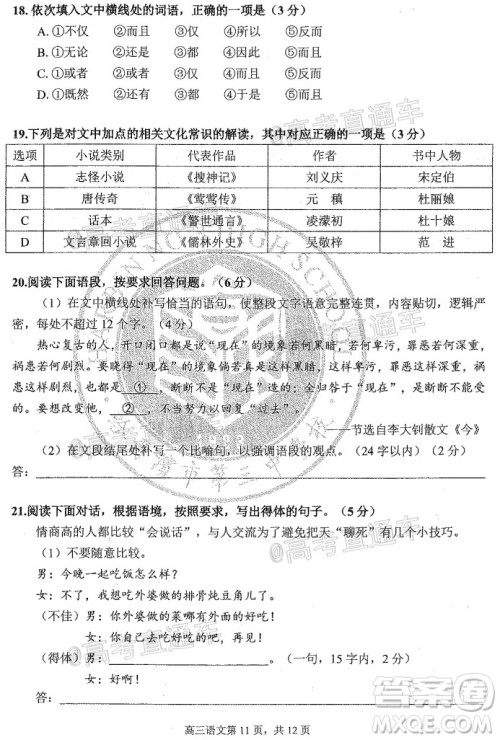 2020年哈三中高三学年第四次模拟考试语文试题及答案 2020年哈三中高三学年第四次模拟考试语文试题及答案