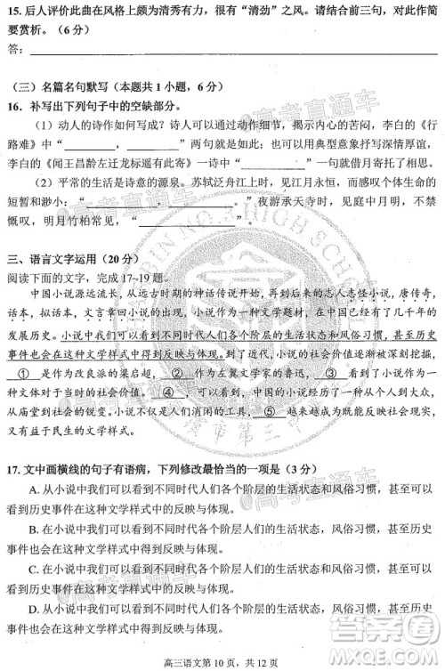 2020年哈三中高三学年第四次模拟考试语文试题及答案 2020年哈三中高三学年第四次模拟考试语文试题及答案