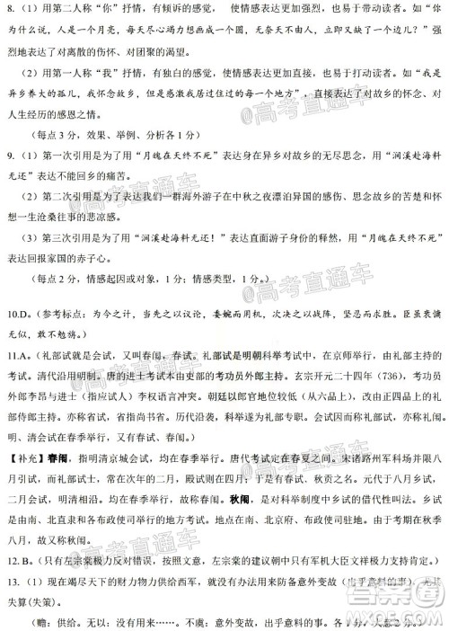 2020年哈三中高三学年第四次模拟考试语文试题及答案 2020年哈三中高三学年第四次模拟考试语文试题及答案