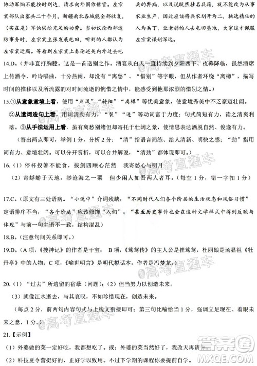 2020年哈三中高三学年第四次模拟考试语文试题及答案 2020年哈三中高三学年第四次模拟考试语文试题及答案