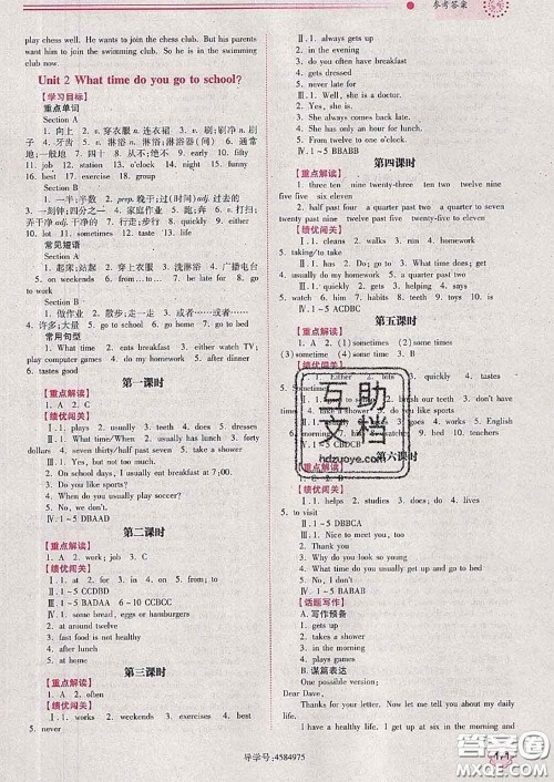 陕西师范大学出版社2020春绩优学案七年级英语下册人教版答案