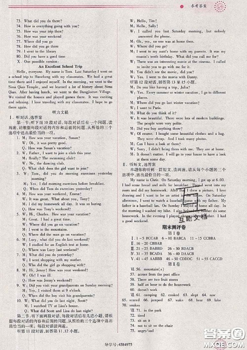 陕西师范大学出版社2020春绩优学案七年级英语下册人教版答案