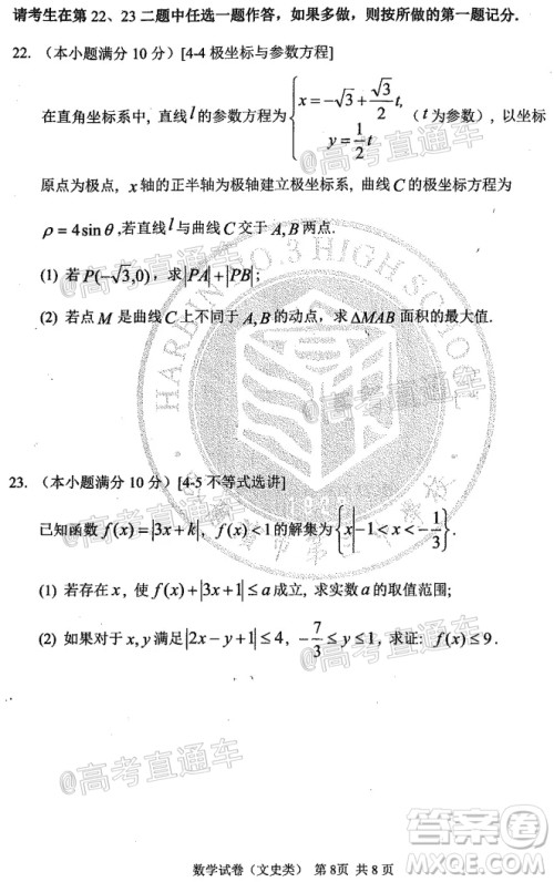 2020年哈三中高三学年第四次模拟考试数学文史类试题及答案