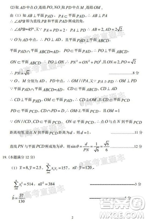 2020年哈三中高三学年第四次模拟考试数学文史类试题及答案