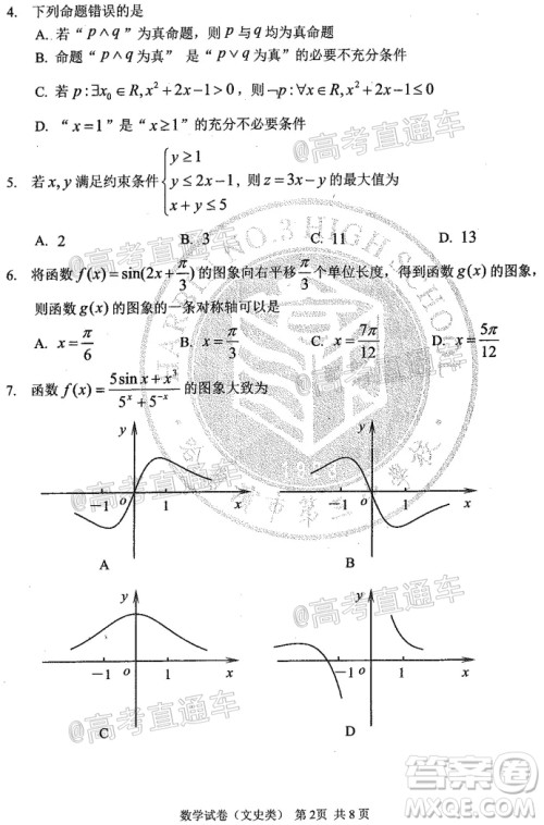 2020年哈三中高三学年第四次模拟考试数学文史类试题及答案