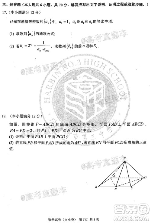 2020年哈三中高三学年第四次模拟考试数学文史类试题及答案