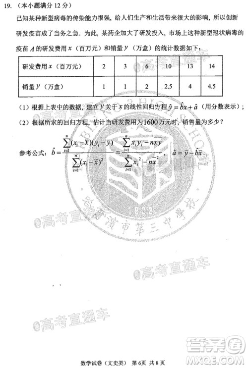 2020年哈三中高三学年第四次模拟考试数学文史类试题及答案