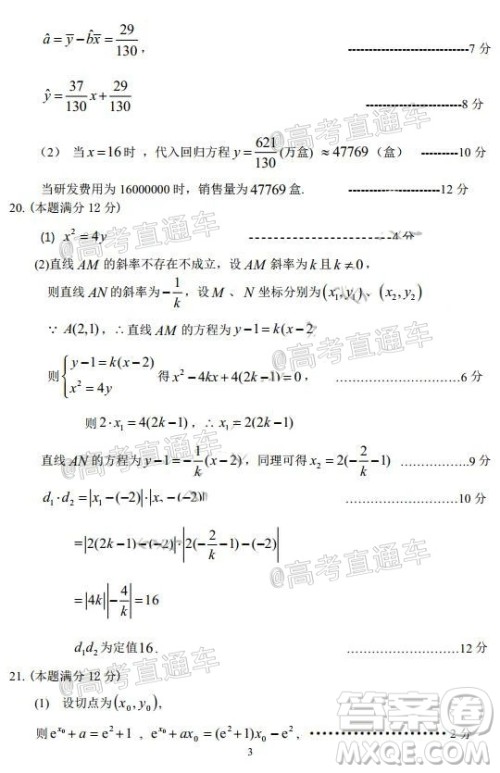 2020年哈三中高三学年第四次模拟考试数学文史类试题及答案