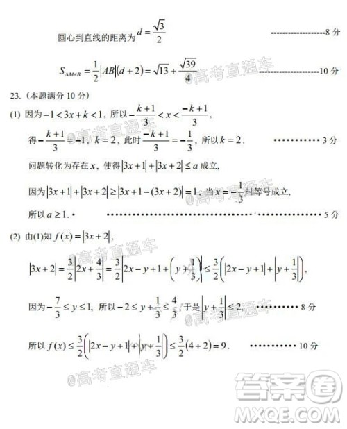 2020年哈三中高三学年第四次模拟考试数学文史类试题及答案