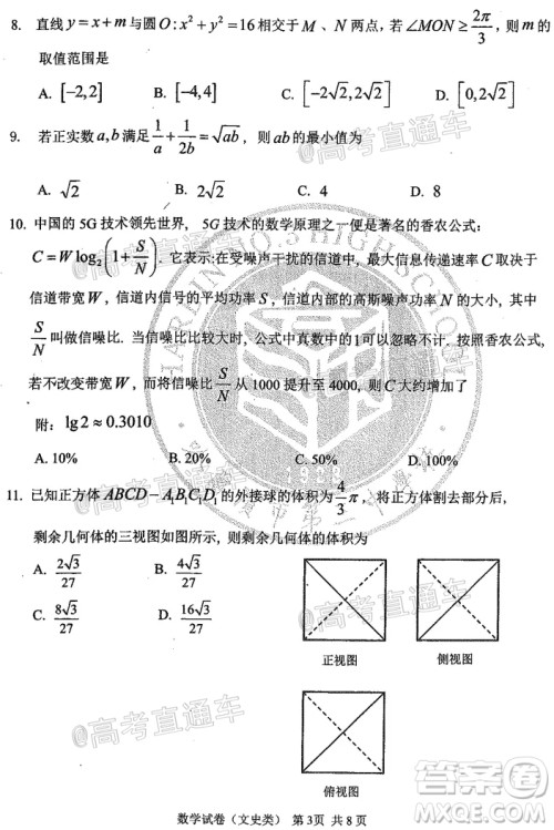 2020年哈三中高三学年第四次模拟考试数学文史类试题及答案