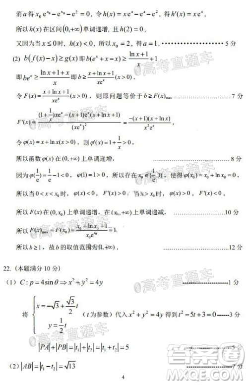 2020年哈三中高三学年第四次模拟考试数学文史类试题及答案