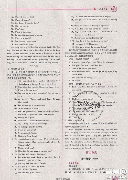 陕西师范大学出版社2020春绩优学案七年级英语下册冀教版答案 陕西师范大学出版社2020春绩优学案七年级英语下册冀教版答案