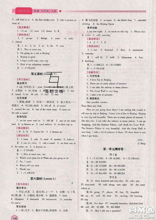 陕西师范大学出版社2020春绩优学案七年级英语下册冀教版答案