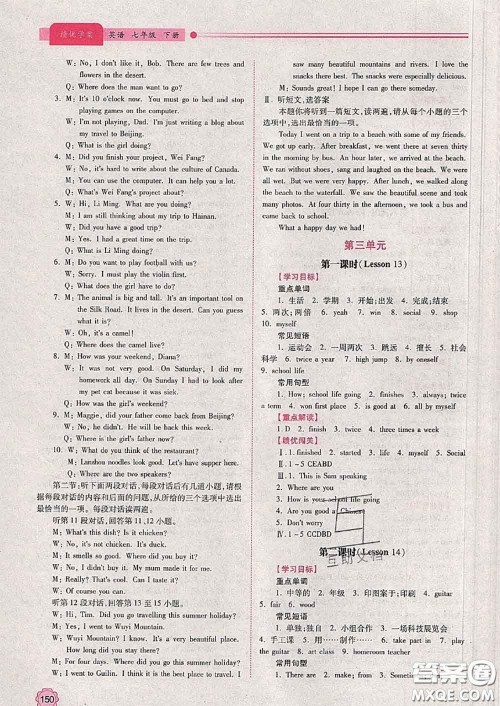 陕西师范大学出版社2020春绩优学案七年级英语下册冀教版答案 陕西师范大学出版社2020春绩优学案七年级英语下册冀教版答案