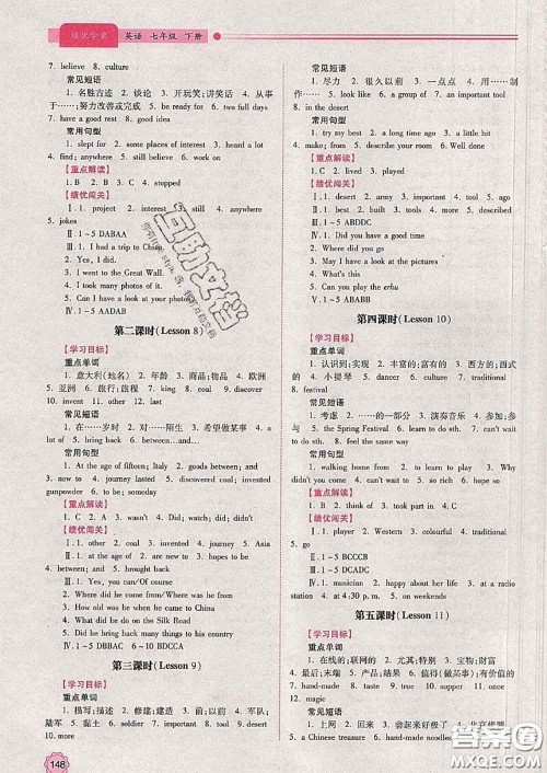 陕西师范大学出版社2020春绩优学案七年级英语下册冀教版答案 陕西师范大学出版社2020春绩优学案七年级英语下册冀教版答案