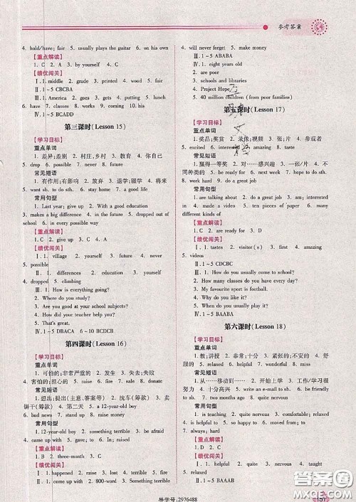 陕西师范大学出版社2020春绩优学案七年级英语下册冀教版答案 陕西师范大学出版社2020春绩优学案七年级英语下册冀教版答案