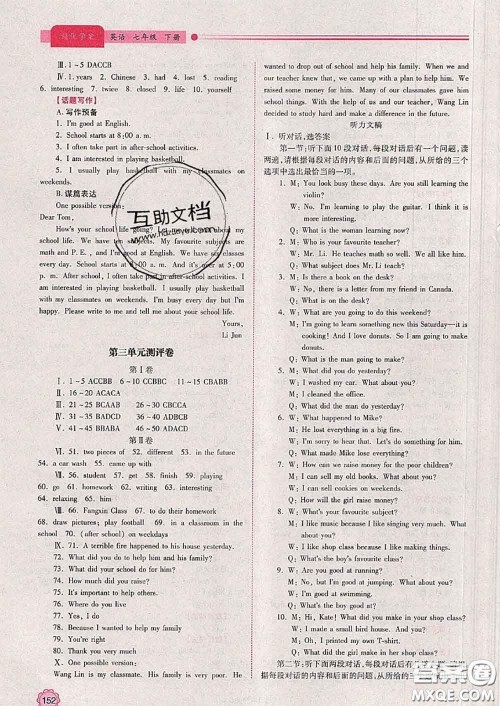 陕西师范大学出版社2020春绩优学案七年级英语下册冀教版答案 陕西师范大学出版社2020春绩优学案七年级英语下册冀教版答案