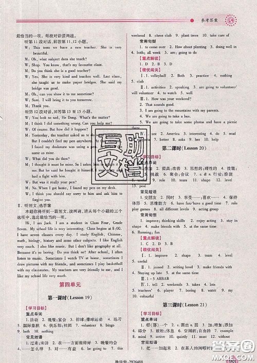陕西师范大学出版社2020春绩优学案七年级英语下册冀教版答案 陕西师范大学出版社2020春绩优学案七年级英语下册冀教版答案