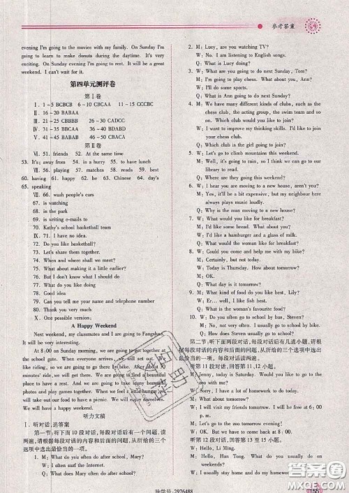 陕西师范大学出版社2020春绩优学案七年级英语下册冀教版答案 陕西师范大学出版社2020春绩优学案七年级英语下册冀教版答案