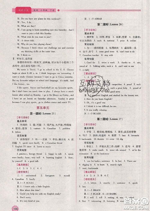 陕西师范大学出版社2020春绩优学案七年级英语下册冀教版答案 陕西师范大学出版社2020春绩优学案七年级英语下册冀教版答案