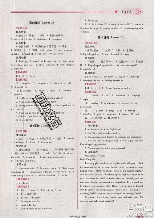 陕西师范大学出版社2020春绩优学案七年级英语下册冀教版答案 陕西师范大学出版社2020春绩优学案七年级英语下册冀教版答案