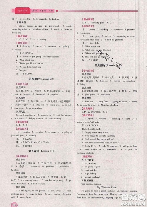 陕西师范大学出版社2020春绩优学案七年级英语下册冀教版答案 陕西师范大学出版社2020春绩优学案七年级英语下册冀教版答案