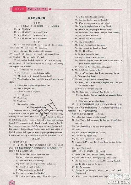 陕西师范大学出版社2020春绩优学案七年级英语下册冀教版答案 陕西师范大学出版社2020春绩优学案七年级英语下册冀教版答案