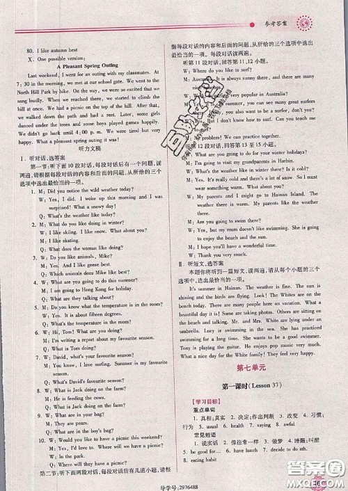 陕西师范大学出版社2020春绩优学案七年级英语下册冀教版答案 陕西师范大学出版社2020春绩优学案七年级英语下册冀教版答案