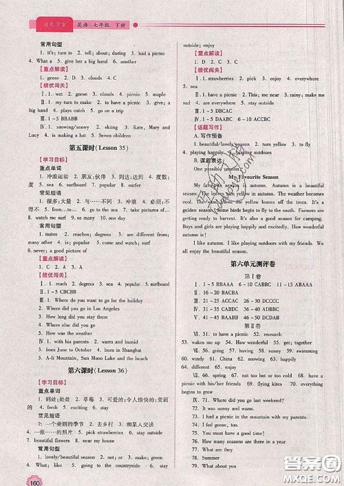 陕西师范大学出版社2020春绩优学案七年级英语下册冀教版答案 陕西师范大学出版社2020春绩优学案七年级英语下册冀教版答案