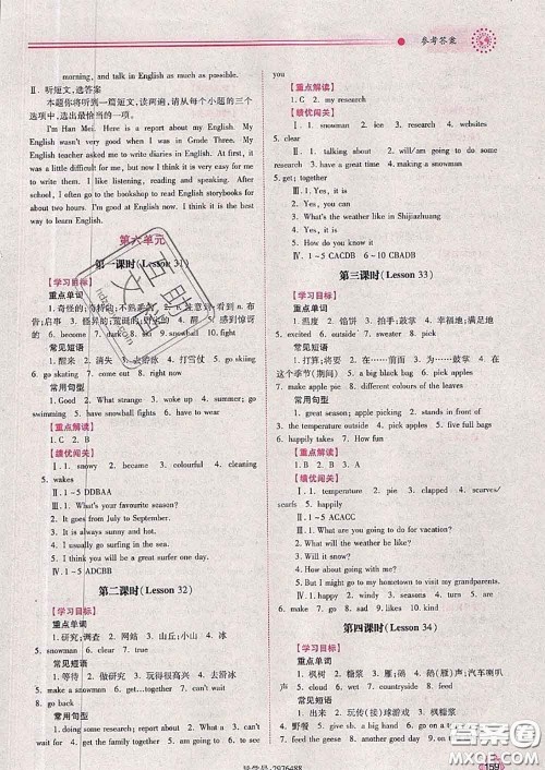 陕西师范大学出版社2020春绩优学案七年级英语下册冀教版答案 陕西师范大学出版社2020春绩优学案七年级英语下册冀教版答案