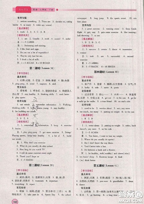 陕西师范大学出版社2020春绩优学案七年级英语下册冀教版答案 陕西师范大学出版社2020春绩优学案七年级英语下册冀教版答案