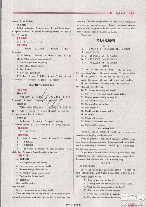 陕西师范大学出版社2020春绩优学案七年级英语下册冀教版答案 陕西师范大学出版社2020春绩优学案七年级英语下册冀教版答案