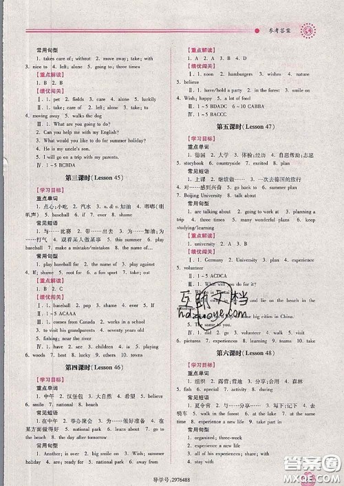 陕西师范大学出版社2020春绩优学案七年级英语下册冀教版答案 陕西师范大学出版社2020春绩优学案七年级英语下册冀教版答案