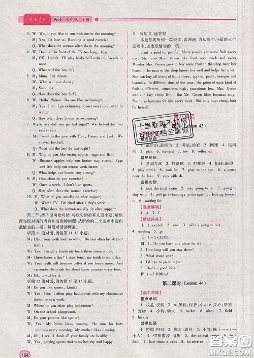 陕西师范大学出版社2020春绩优学案七年级英语下册冀教版答案 陕西师范大学出版社2020春绩优学案七年级英语下册冀教版答案