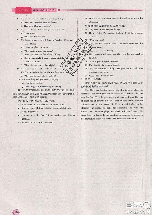 陕西师范大学出版社2020春绩优学案七年级英语下册冀教版答案 陕西师范大学出版社2020春绩优学案七年级英语下册冀教版答案