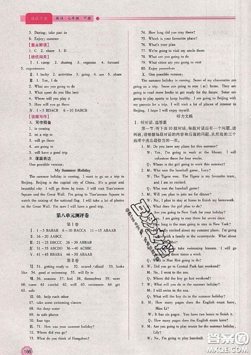 陕西师范大学出版社2020春绩优学案七年级英语下册冀教版答案 陕西师范大学出版社2020春绩优学案七年级英语下册冀教版答案