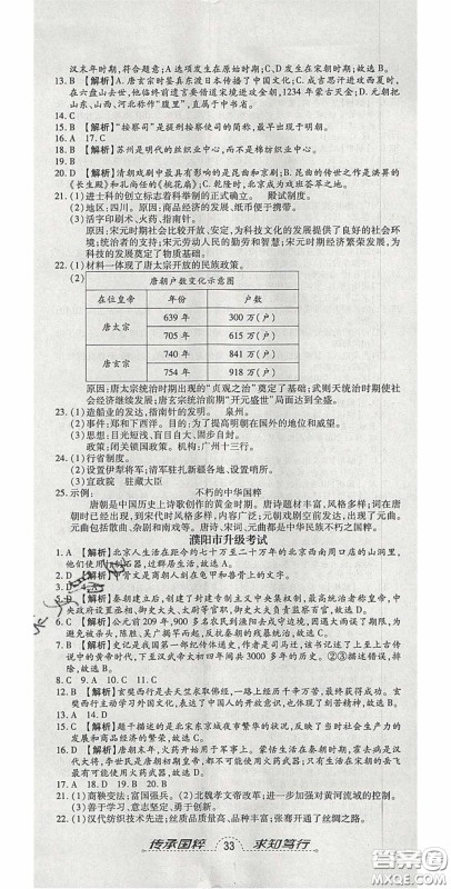 2020年追梦之旅初中期末真题篇七年级历史下册人教版河南专版答案