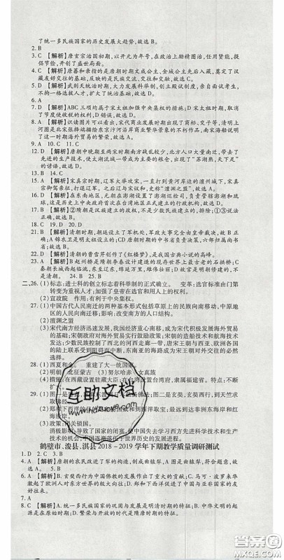 2020年追梦之旅初中期末真题篇七年级历史下册人教版河南专版答案