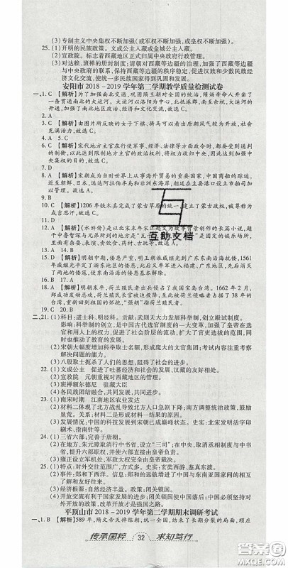 2020年追梦之旅初中期末真题篇七年级历史下册人教版河南专版答案