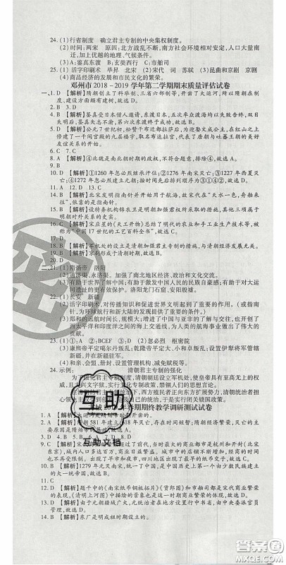 2020年追梦之旅初中期末真题篇七年级历史下册人教版河南专版答案