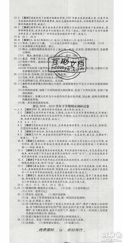 2020年追梦之旅初中期末真题篇七年级历史下册人教版河南专版答案